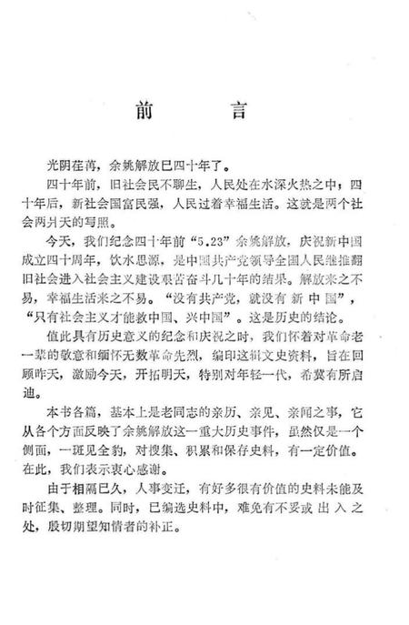 1989-余姚解放四十周年专辑  《余姚文史资料》  第7辑.pdf电子版_浙江省志插图2