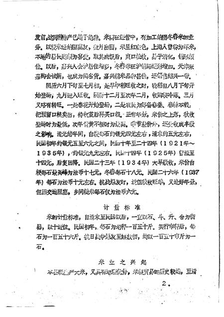 1989-嘉兴市文史资料通讯  第11辑  总第11辑.pdf电子版_浙江省志插图2