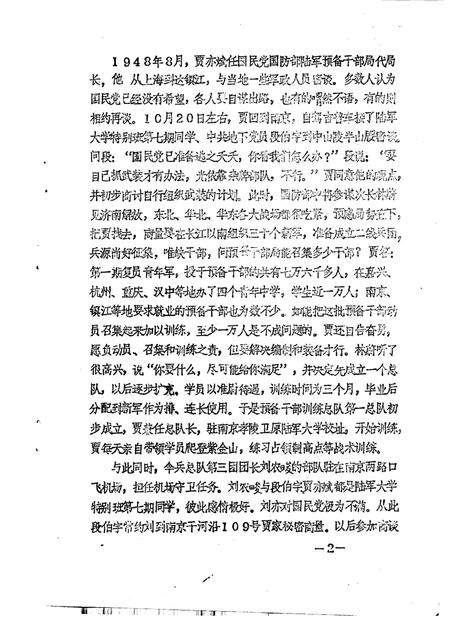 1989-嘉兴市文史资料通讯  第12辑.pdf电子版_浙江省志插图2