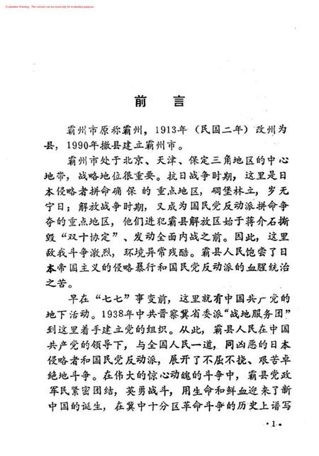 霸州市革命斗争大事记.pdf电子版_河北省志插图2