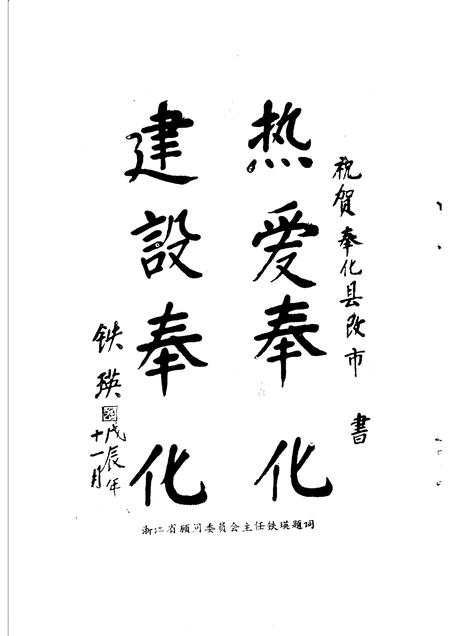 1989-奉化文史资料  第5辑.pdf电子版_浙江省志插图2