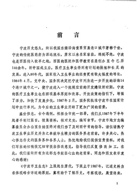 1989-宁波市卫生志.pdf电子版_浙江省志插图2
