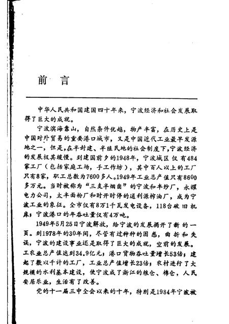1989-宁波市情.pdf电子版_浙江省志插图2
