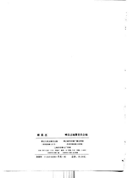 1989-嵊县志.pdf电子版_浙江省志插图2