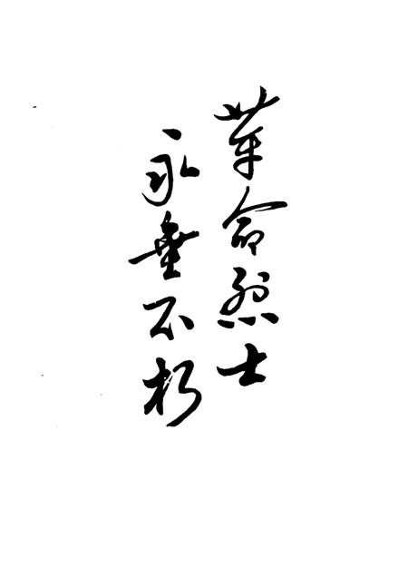 1989-嵊县英烈传  第1辑.pdf电子版_浙江省志插图2