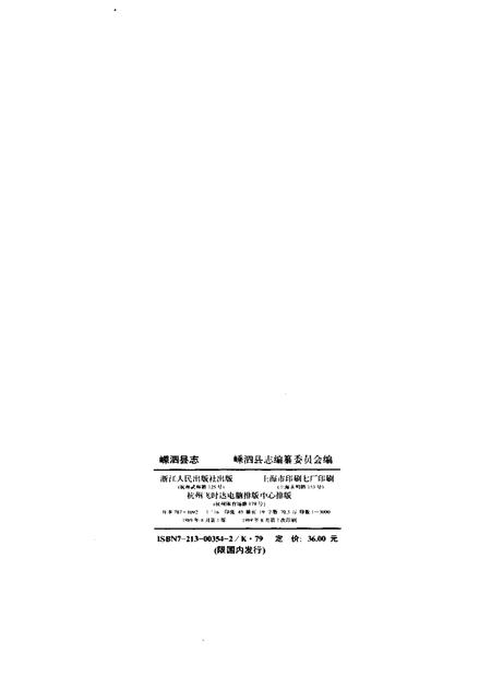 1989-嵊泗县志.pdf电子版_浙江省志插图2