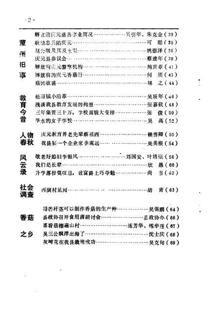 1989-庆元纵横  4.pdf电子版_浙江省志插图2