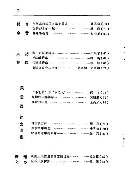 1989-庆元纵横  第5期.pdf电子版_浙江省志插图2