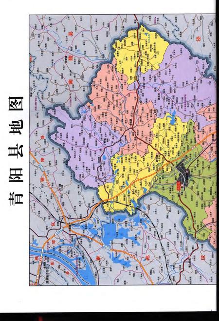 青阳县志(1978-2005).pdf电子版_安徽省志插图2