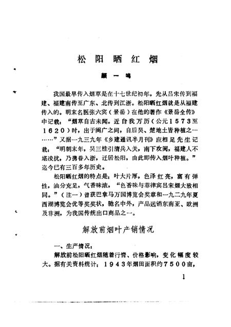 1989-松阳文史资料  第4辑.pdf电子版_浙江省志插图2