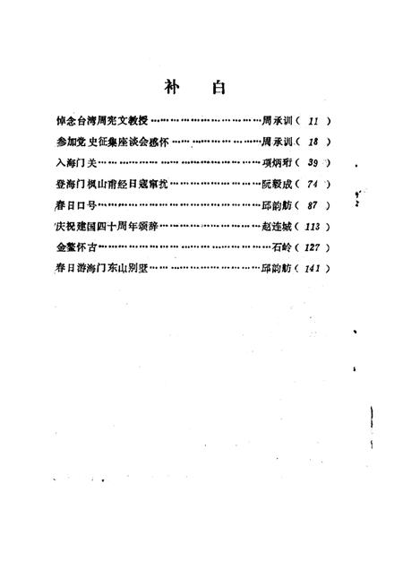 1989-椒江文史资料理  第7辑.pdf电子版_浙江省志插图2