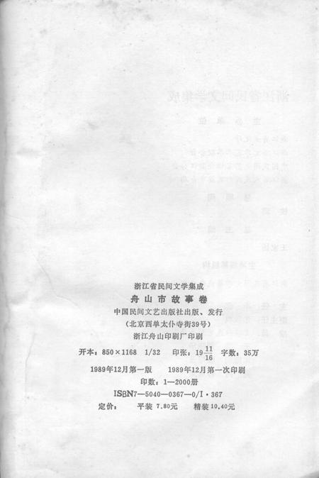 1989-浙江省民间文学集成  舟山市故事卷.pdf电子版_浙江省志插图2