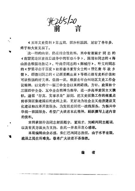 1989-玉环文史资料  第5辑.pdf电子版_浙江省志插图2