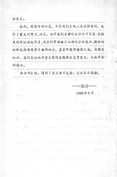1989-舟山改革开放十年.pdf电子版_浙江省志插图2