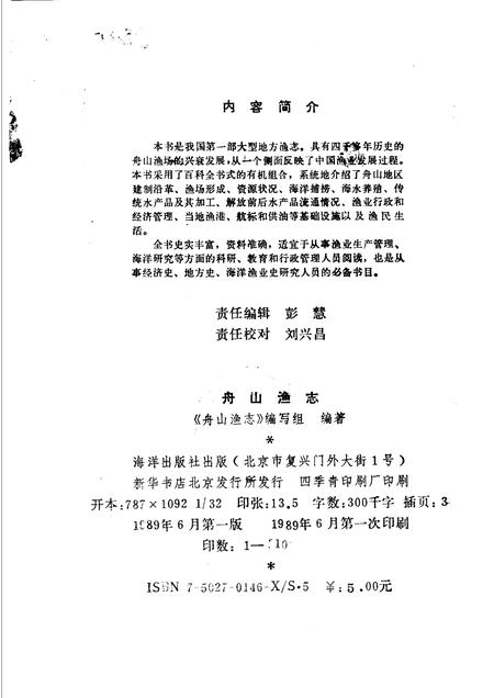 1989-舟山渔志.pdf电子版_浙江省志插图2