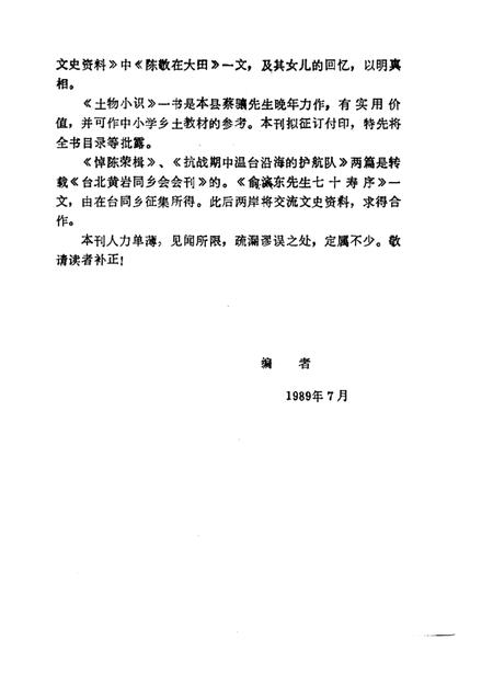 1989-黄岩文史资料  第11辑.pdf电子版_浙江省志插图2