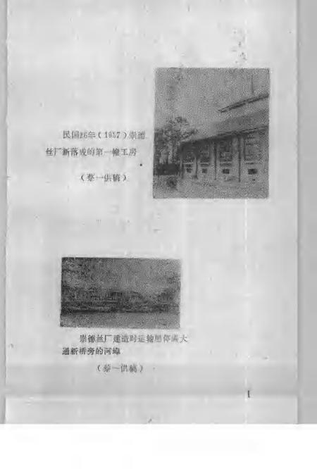 1990-侗乡文史资料  第9辑  桐乡县民国时期史料  2.pdf电子版_浙江省志插图2