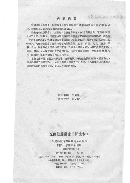 1990-光绪仙居县志  标注本.pdf电子版_浙江省志插图2