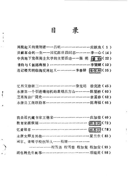 1990-永康文史资料  第6辑.pdf电子版_浙江省志插图2
