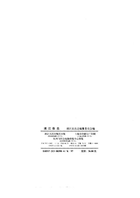 1990-浦江县志.pdf电子版_浙江省志插图2