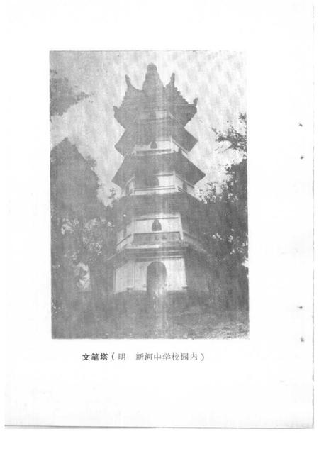 1990-温岭文史资料  第6辑  温岭文物简志.pdf电子版_浙江省志插图2