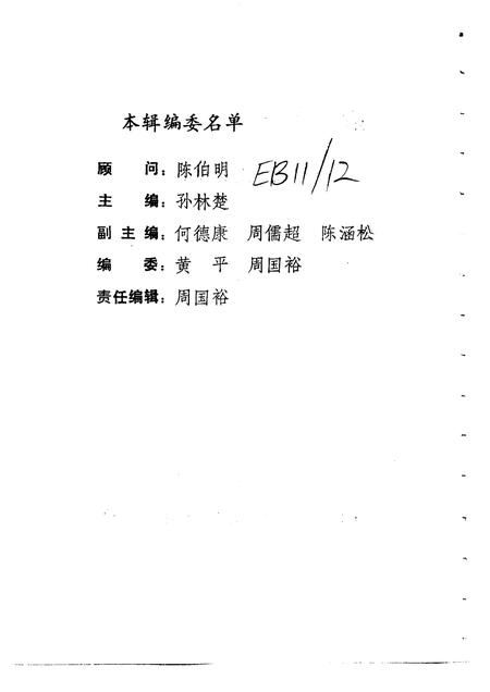 1990-诸暨文史资料  第5辑  教育史料专辑.pdf电子版_浙江省志插图2