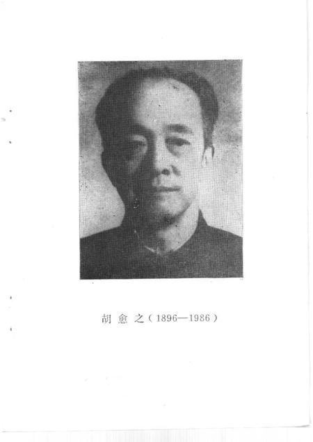 1991-上虞文史资料  第6辑  纪念胡愈之专辑.pdf电子版_浙江省志插图2