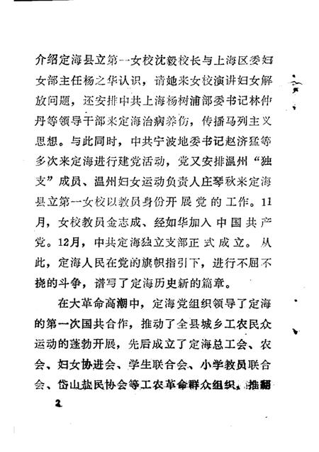 1991-中共定海党史大事记  1919-1950.pdf电子版_浙江省志插图2