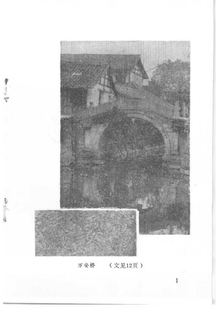 1991-余姚文史资料  第9辑  泗门古今.pdf电子版_浙江省志插图2