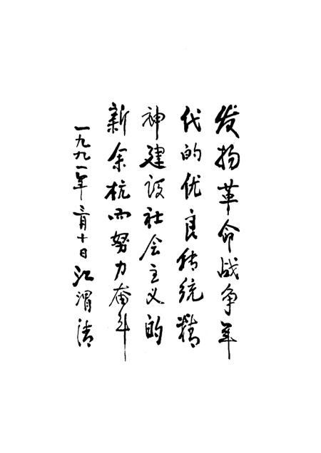 1991-余杭县革命斗争史简编  1919.5-1949.5.pdf电子版_浙江省志插图2