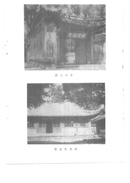 1991-天台文史资料  第6辑  天台山风景名胜.pdf电子版_浙江省志插图2