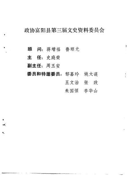 1991-富阳文史资料  第4辑.pdf电子版_浙江省志插图2