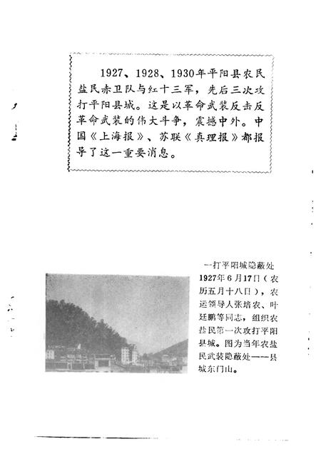 1991-平阳文史资料  第9辑.pdf电子版_浙江省志插图2