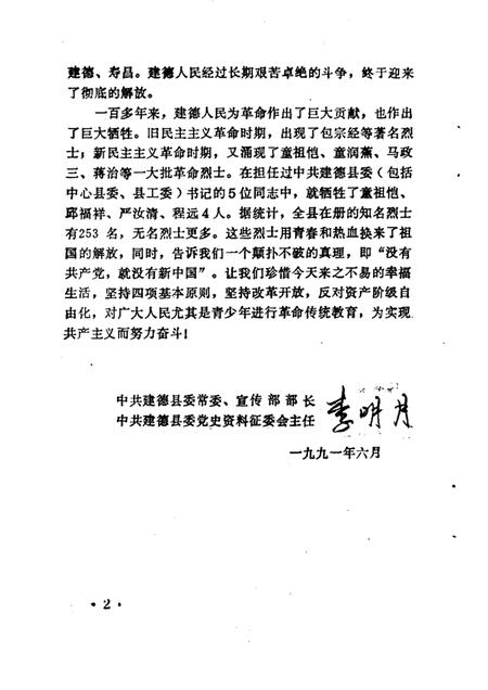 1991-建德革命斗争大事记  1940年6月-1949年5月.pdf电子版_浙江省志插图2