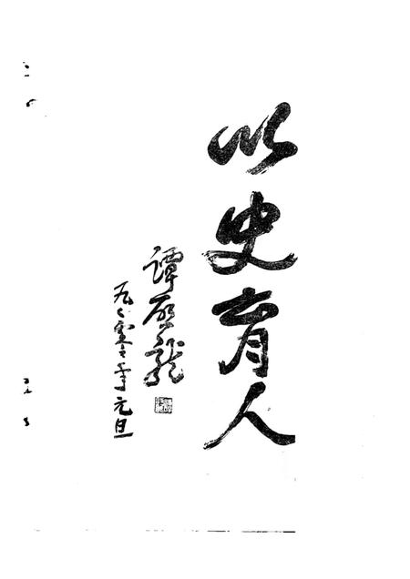 1991-慈溪革命故事选  第1辑.pdf电子版_浙江省志插图2