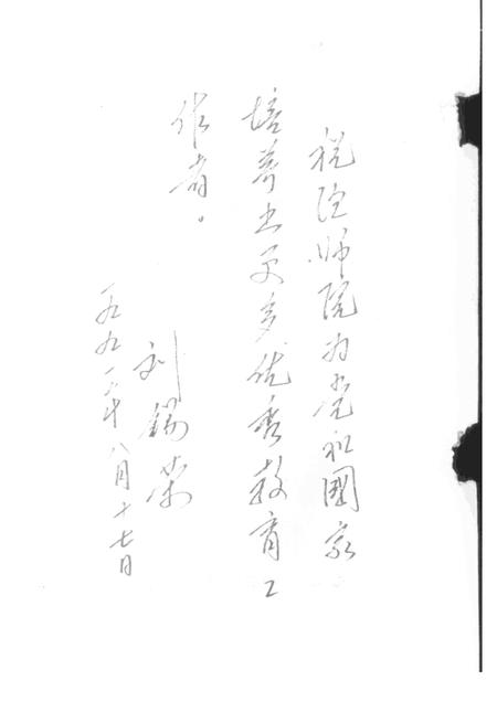 1991-温州师范学院  1956-1991.pdf电子版_浙江省志插图2