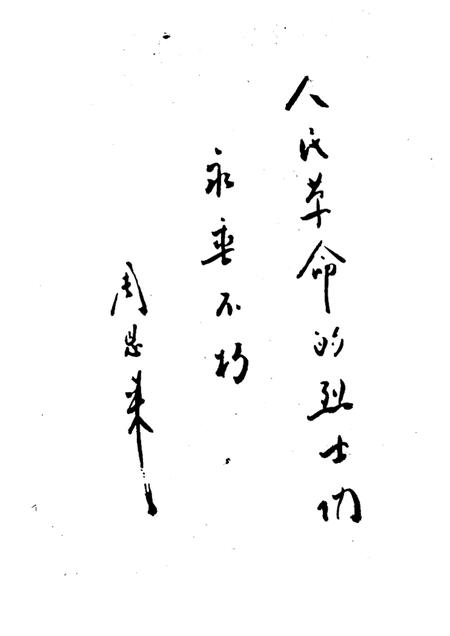 1991-瓯海潮踪  瓯海烈士列传.pdf电子版_浙江省志插图2