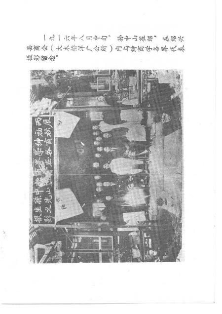 1991-绍兴文史资料选辑  第11辑  纪念辛亥革命八十周年专辑.pdf电子版_浙江省志插图2