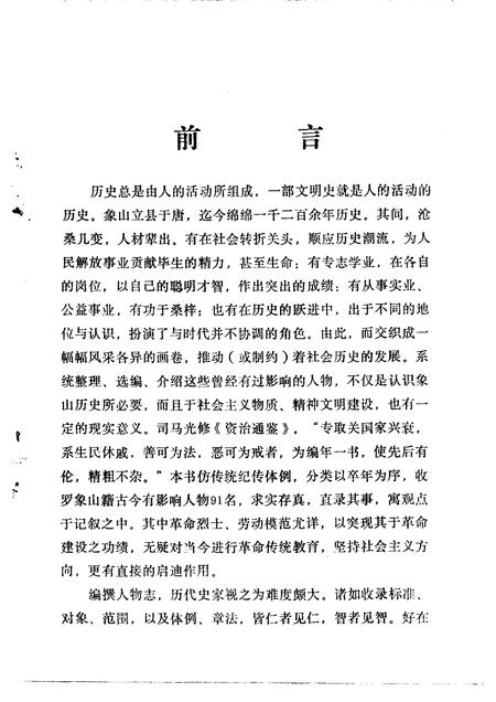 1991-象山文史资料  第5辑.pdf电子版_浙江省志插图2