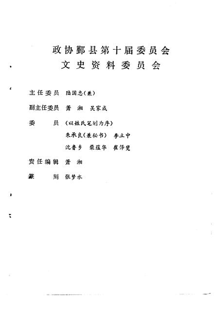 1991-鄞县文史资料  第4辑.pdf电子版_浙江省志插图2