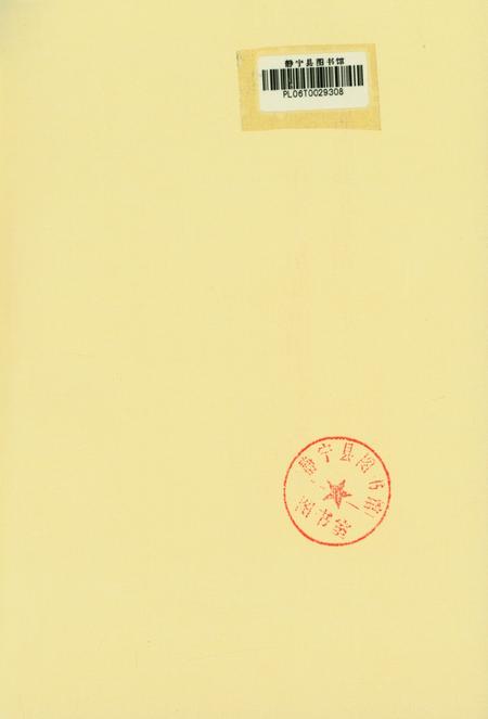 静宁巨变六十年1949-2009.pdf电子版_甘肃省志插图2