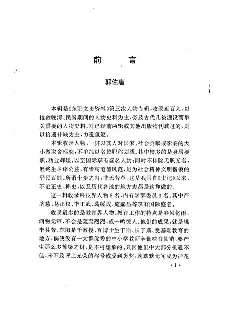 1992-东阳文史资料选辑  第11辑.pdf电子版_浙江省志插图2