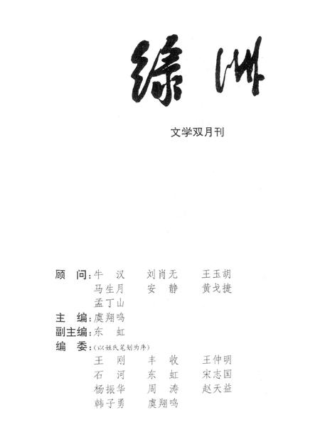 新疆绿洲1997年第03期.pdf电子版_新疆维吾尔族自治区志插图2
