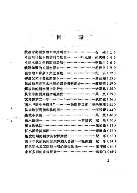 1992-丽水文史资料  第9辑  文化史资料专辑.pdf电子版_浙江省志插图2