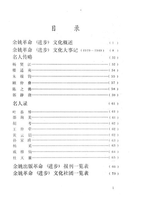 1992-余姚革命（进步）文化史料选编  1919-1949.pdf电子版_浙江省志插图2
