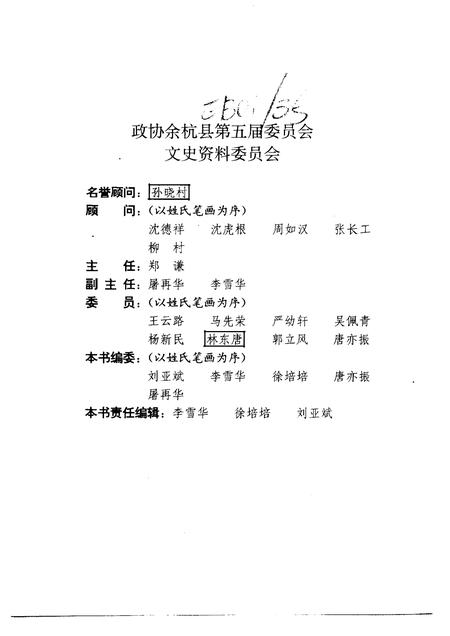 1992-余杭文史资料  第7辑  余杭名产古今谈.pdf电子版_浙江省志插图2