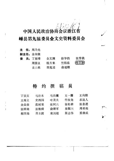 1992-嵊县文史资料  第8辑  辛亥革命史料续编.pdf电子版_浙江省志插图2