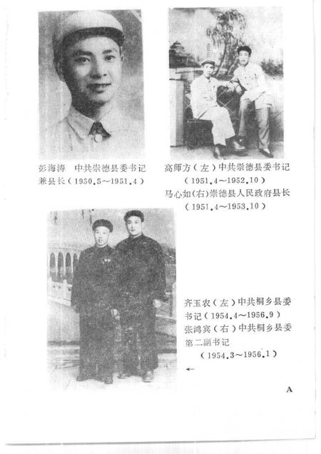 1992-桐乡文史资料  第11辑.pdf电子版_浙江省志插图2