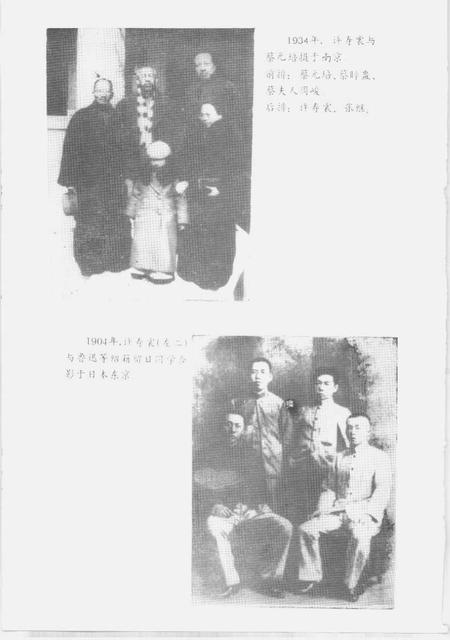 1992-浙江文史资料  第51辑  绍兴文史资料  第7辑  许寿裳纪念集.pdf电子版_浙江省志插图2