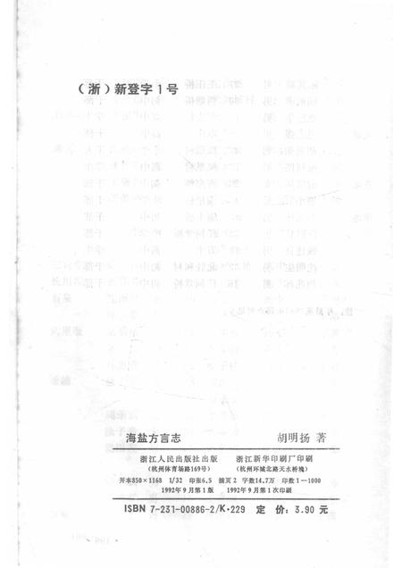 1992-海盐方言志.pdf电子版_浙江省志插图2